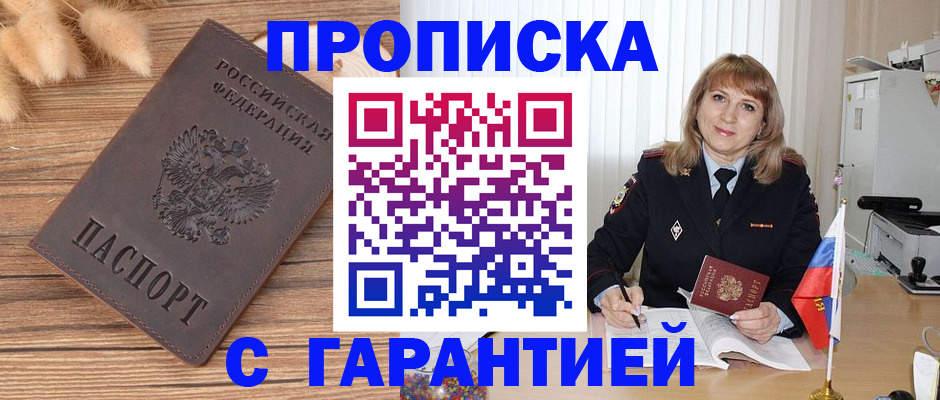прописка для военкомата в Лагани