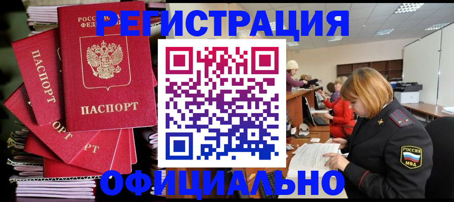 купить прописку в Лагани